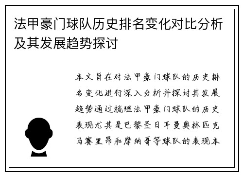 法甲豪门球队历史排名变化对比分析及其发展趋势探讨