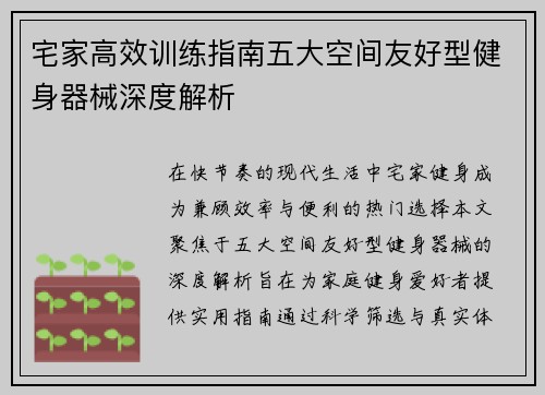 宅家高效训练指南五大空间友好型健身器械深度解析
