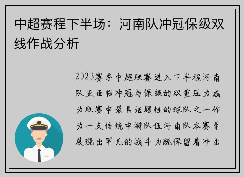 中超赛程下半场：河南队冲冠保级双线作战分析