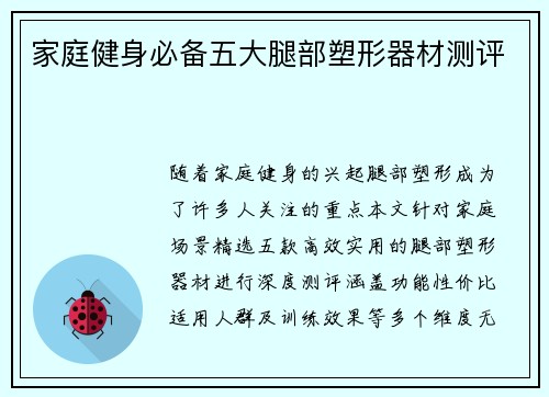 家庭健身必备五大腿部塑形器材测评