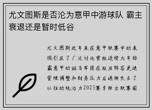 尤文图斯是否沦为意甲中游球队 霸主衰退还是暂时低谷