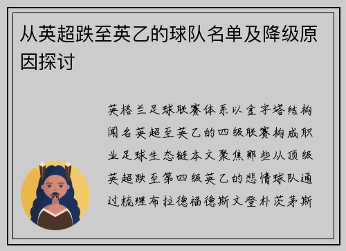 从英超跌至英乙的球队名单及降级原因探讨