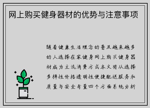 网上购买健身器材的优势与注意事项