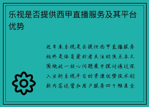 乐视是否提供西甲直播服务及其平台优势
