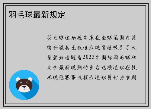 羽毛球最新规定