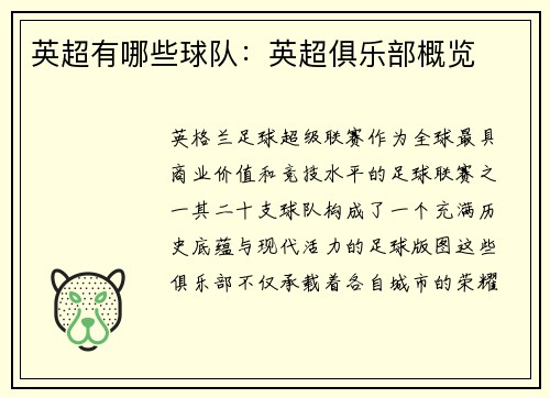 英超有哪些球队：英超俱乐部概览