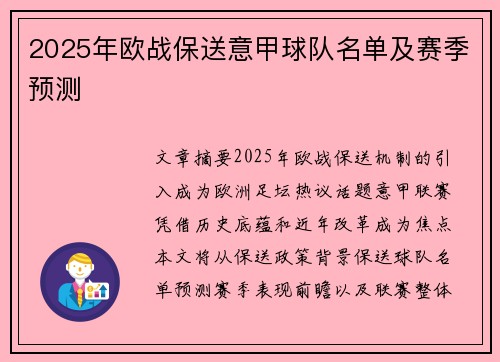 2025年欧战保送意甲球队名单及赛季预测