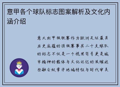 意甲各个球队标志图案解析及文化内涵介绍