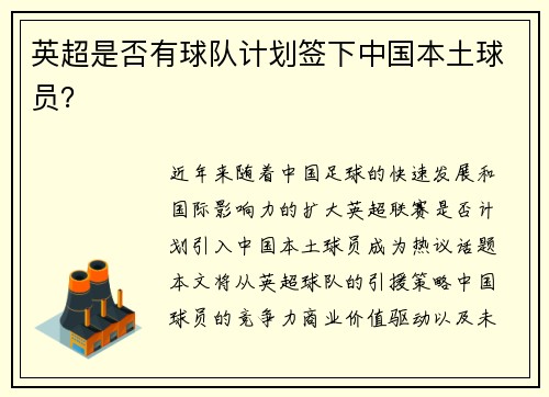 英超是否有球队计划签下中国本土球员？