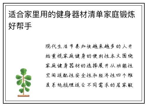 适合家里用的健身器材清单家庭锻炼好帮手
